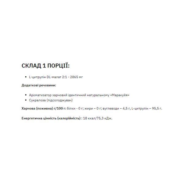 Citrulline Malate - 200g Apple Cherry 28833 фото