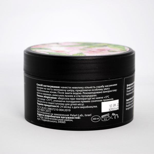 Пеларт Скраб Цитрусовый для тела Nobilis C Pelart Laboratory Body Series Citrus Nobilis C+ Scrub , 200 мл 20026 фото