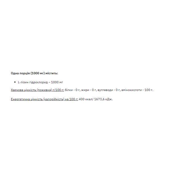 Lysine Powder - 250g 28835 фото