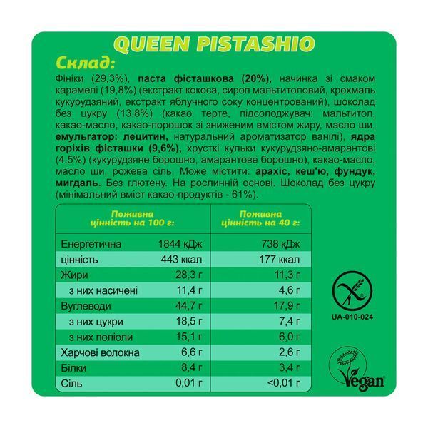 Fizi Protein Bar Guilty Pleasure - 10x45g Queen Pistachio 30753 фото