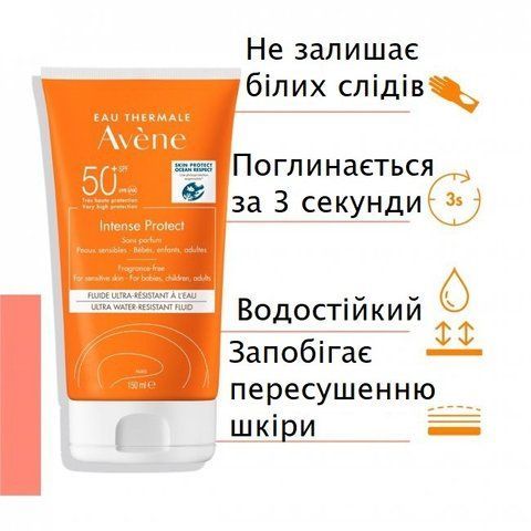 Авен Інтенс Протект Флюїд Ультраводостійкий SPF50+ Avene Intense Protect SPF50+ Fluide, 150 мл 236587 фото