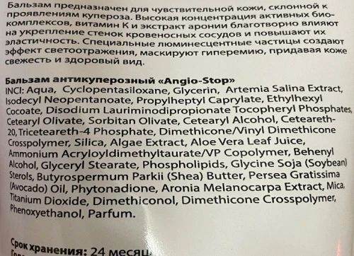 Бальзам антикуперозный для лица Angio-Stop Dr. Yudina 50 мл L390 фото