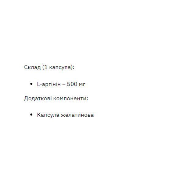 L-Arginine 500mg - 200 caps 27704 фото