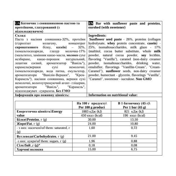 Paste Bar - 12x45g Sunflower 30757 фото