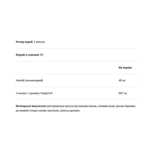 Magnesium L-Threonate 667mg - 90 vcaps 31026 фото