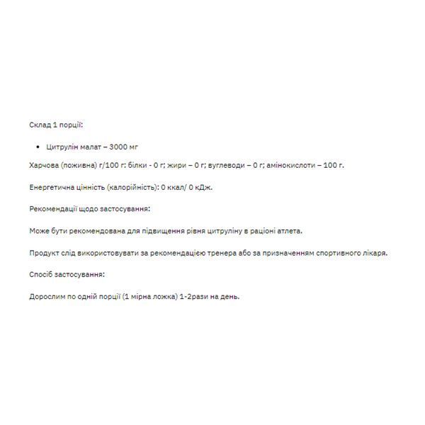 Citrulline malate - 200g 13262 фото