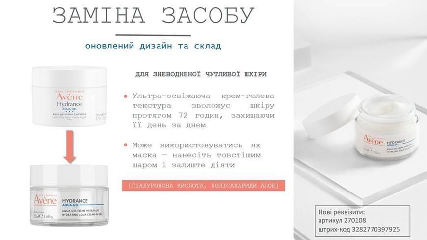 Авен Гідранс Аква Гель Зволожуючий для обличчя Avene Hydrance Aqua-Gel 50 мл 2820345242 фото