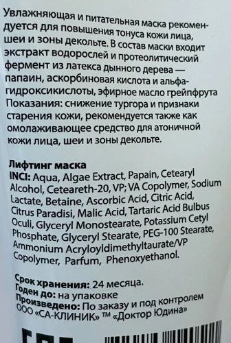 Лифтинг маска для лица Curarae VIP Dr. Yudina 150 мл Р60 фото