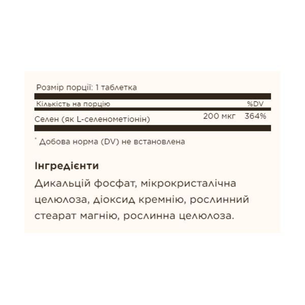 Yeast-Free Selenium 200mcg - 100 tabs 28788 фото