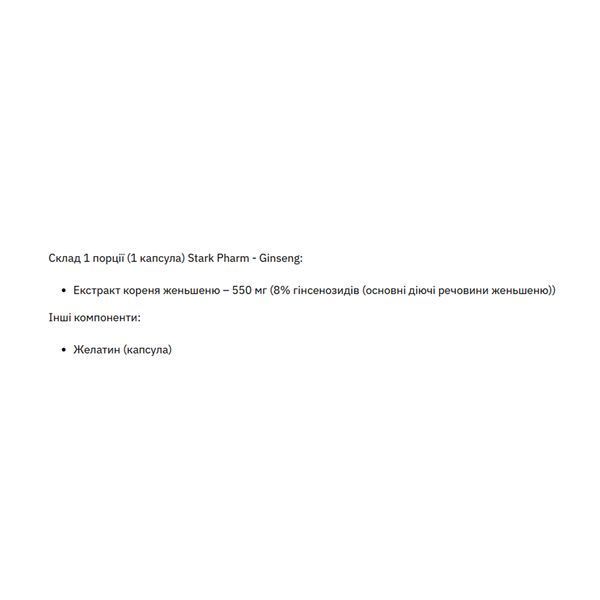 Ginseng Strong Extract - 60 caps (До 06.26) 33684 фото
