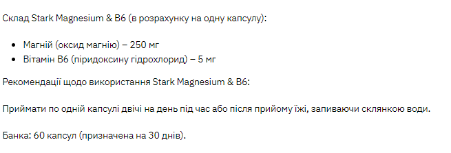 Stark Magnesium/B6 - 60 caps 6168 фото